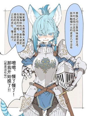 【犬魔人】青猫騎士様はモフられるのが苦手 [zc2333]_03_wurq