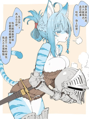 【犬魔人】青猫騎士様はモフられるのが苦手 [zc2333]_07_pjfk