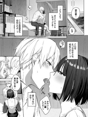 [コットン] はにかむはつこい [DL版]_006_xdoq