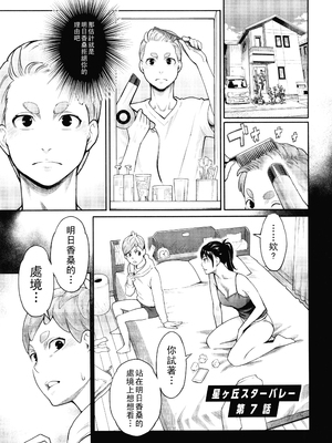 [三上キャノン] 星ヶ丘スターバレー 第7話_P125