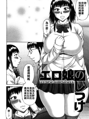 [榊歌丸] エロ娘のしつけ_0126