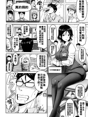 [大林森] イタズラ後輩社員_P144