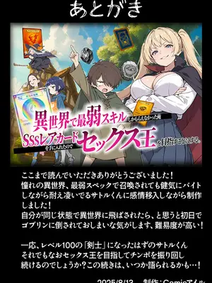 異世界で最弱スキルしかもらえなかった俺、SSSレアカードを手に入れたのでセックス王を目指すことにする。1_116