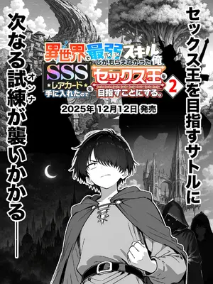 異世界で最弱スキルしかもらえなかった俺、SSSレアカードを手に入れたのでセックス王を目指すことにする。1_117