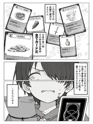 異世界で最弱スキルしかもらえなかった俺、SSSレアカードを手に入れたのでセックス王を目指すことにする。1_011