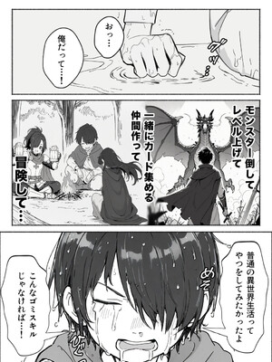 異世界で最弱スキルしかもらえなかった俺、SSSレアカードを手に入れたのでセックス王を目指すことにする。1_021