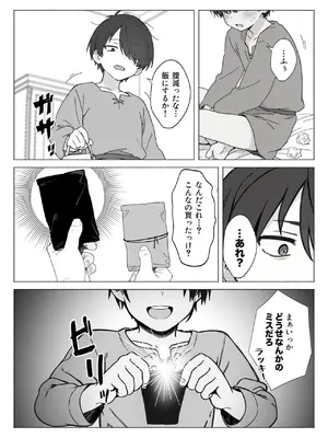 異世界で最弱スキルしかもらえなかった俺、SSSレアカードを手に入れたのでセックス王を目指すことにする。1_026