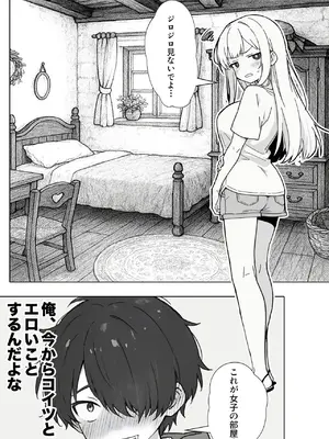 異世界で最弱スキルしかもらえなかった俺、SSSレアカードを手に入れたのでセックス王を目指すことにする。1_037