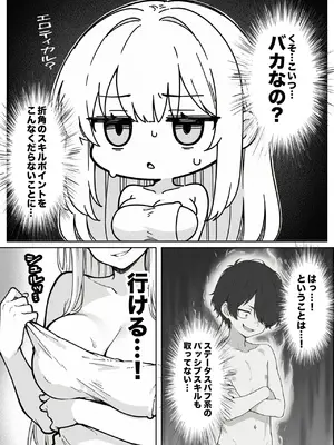異世界で最弱スキルしかもらえなかった俺、SSSレアカードを手に入れたのでセックス王を目指すことにする。1_078