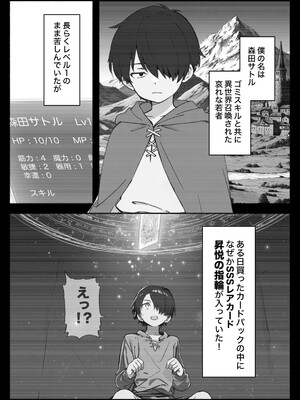 異世界で最弱スキルしかもらえなかった俺、SSSレアカードを手に入れたのでセックス王を目指すことにする。2_SSS2_001
