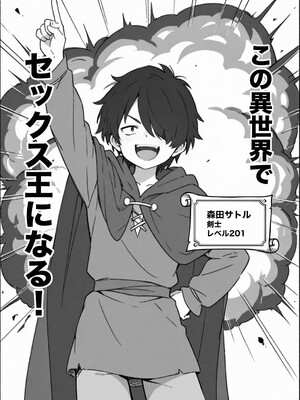 異世界で最弱スキルしかもらえなかった俺、SSSレアカードを手に入れたのでセックス王を目指すことにする。2_SSS2_004
