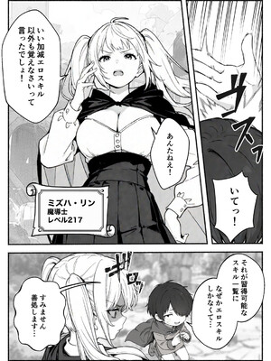 異世界で最弱スキルしかもらえなかった俺、SSSレアカードを手に入れたのでセックス王を目指すことにする。2_SSS2_008