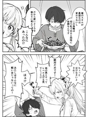 異世界で最弱スキルしかもらえなかった俺、SSSレアカードを手に入れたのでセックス王を目指すことにする。2_SSS2_017