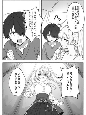 異世界で最弱スキルしかもらえなかった俺、SSSレアカードを手に入れたのでセックス王を目指すことにする。2_SSS2_020