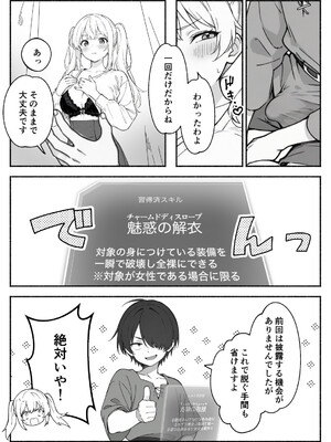 異世界で最弱スキルしかもらえなかった俺、SSSレアカードを手に入れたのでセックス王を目指すことにする。2_SSS2_023