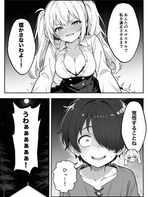 異世界で最弱スキルしかもらえなかった俺、SSSレアカードを手に入れたのでセックス王を目指すことにする。2_SSS2_029