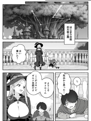 異世界で最弱スキルしかもらえなかった俺、SSSレアカードを手に入れたのでセックス王を目指すことにする。2_SSS2_057