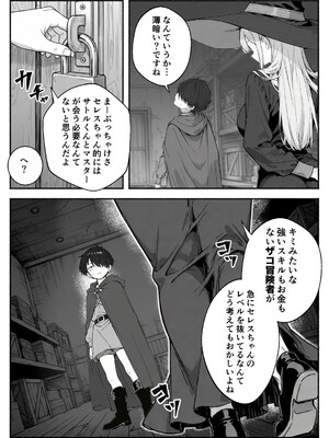 異世界で最弱スキルしかもらえなかった俺、SSSレアカードを手に入れたのでセックス王を目指すことにする。2_SSS2_058