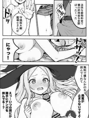 異世界で最弱スキルしかもらえなかった俺、SSSレアカードを手に入れたのでセックス王を目指すことにする。2_SSS2_066