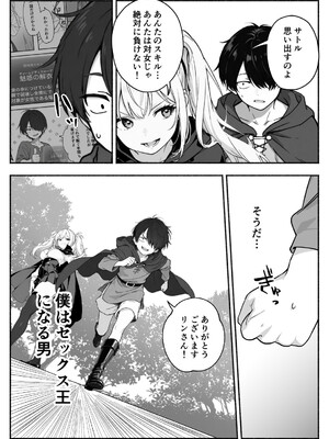 異世界で最弱スキルしかもらえなかった俺、SSSレアカードを手に入れたのでセックス王を目指すことにする。2_SSS2_104