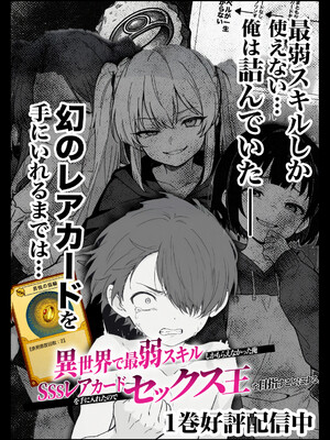 異世界で最弱スキルしかもらえなかった俺、SSSレアカードを手に入れたのでセックス王を目指すことにする。2_SSS2_158
