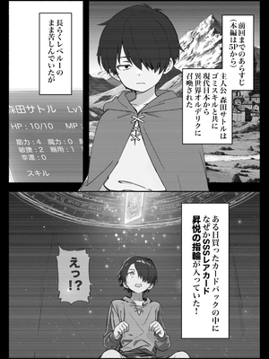 異世界で最弱スキルしかもらえなかった俺、SSSレアカードを手に入れたのでセックス王を目指すことにする。3_SSS3_001