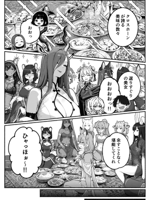 異世界で最弱スキルしかもらえなかった俺、SSSレアカードを手に入れたのでセックス王を目指すことにする。3_SSS3_040