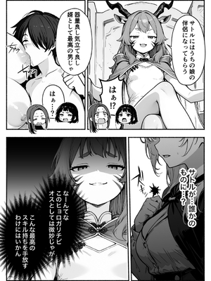 異世界で最弱スキルしかもらえなかった俺、SSSレアカードを手に入れたのでセックス王を目指すことにする。3_SSS3_052