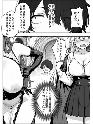 異世界で最弱スキルしかもらえなかった俺、SSSレアカードを手に入れたのでセックス王を目指すことにする。3_SSS3_058