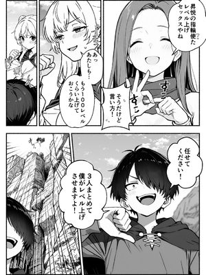 異世界で最弱スキルしかもらえなかった俺、SSSレアカードを手に入れたのでセックス王を目指すことにする。3_SSS3_133