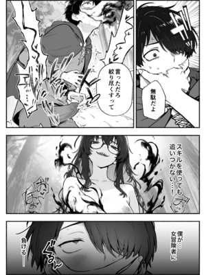 異世界で最弱スキルしかもらえなかった俺、SSSレアカードを手に入れたのでセックス王を目指すことにする。3_SSS3_142