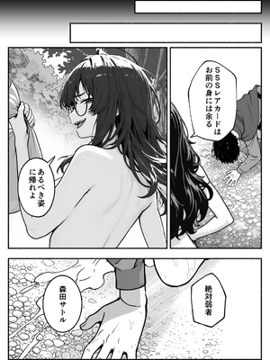 異世界で最弱スキルしかもらえなかった俺、SSSレアカードを手に入れたのでセックス王を目指すことにする。3_SSS3_143
