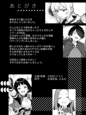 異世界で最弱スキルしかもらえなかった俺、SSSレアカードを手に入れたのでセックス王を目指すことにする。3_SSS3_145