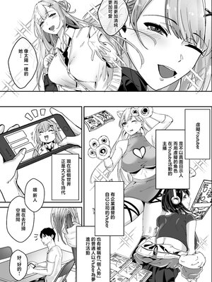 [芥丸] 推しの配信者の正体が隣人の「巨乳痴女」で、搾り尽くされる話 [中国翻訳]_04_Vtu_4