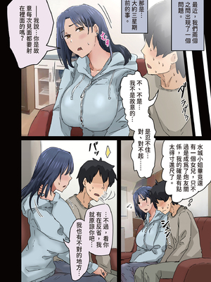 [アマタニハルカ] 会社のマドンナとラッキーでヤれた話3 〜ギャル3P編〜｜走狗屎運和公司女神上到床的故事 3 辣妹3P篇 [中文] [有修正]_i-007