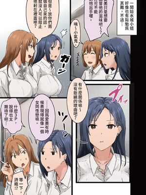 [アマタニハルカ] 会社のマドンナとラッキーでヤれた話3 〜ギャル3P編〜｜走狗屎運和公司女神上到床的故事 3 辣妹3P篇 [中文] [有修正]_i-016