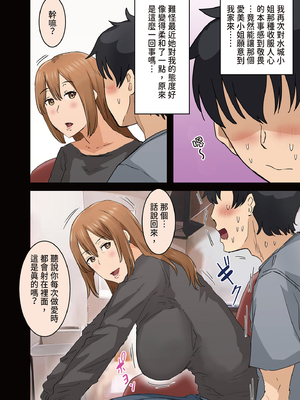 [アマタニハルカ] 会社のマドンナとラッキーでヤれた話3 〜ギャル3P編〜｜走狗屎運和公司女神上到床的故事 3 辣妹3P篇 [中文] [有修正]_i-021