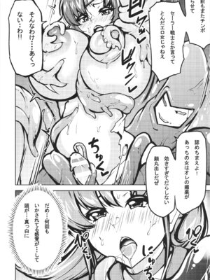 (C105) [RPGカンパニー2 (コジPOM)] マコアミ触手地獄ッ♥ (美少女戦士セーラームーン)_10_pmot