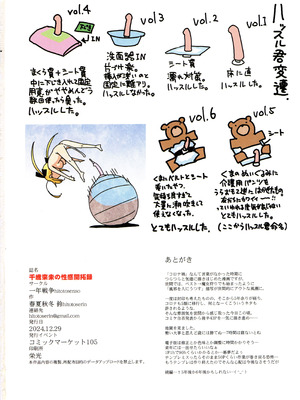 (C105) [一年戦争 (春夏秋冬鈴)] 千歳來未の性感開拓録_97_cmsx