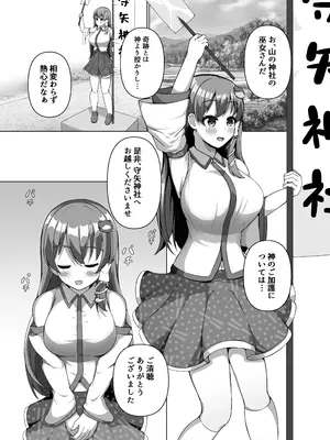 (C106) [らうんどトリップ(よりごのみ)] 早苗の危険なカミあそび (東方Project) [DL版]_04_hexm