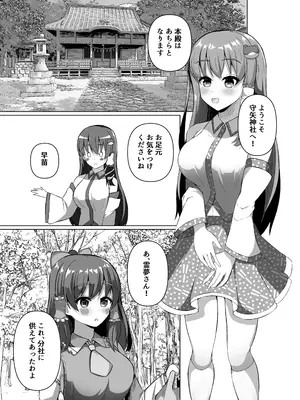 (C106) [らうんどトリップ(よりごのみ)] 早苗の危険なカミあそび (東方Project) [DL版]_06_tmtq