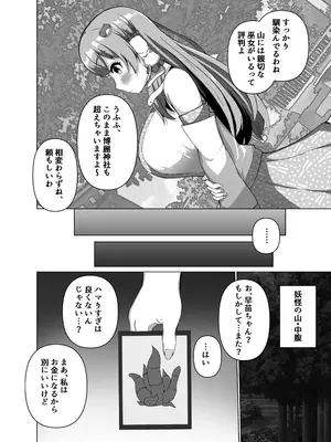 (C106) [らうんどトリップ(よりごのみ)] 早苗の危険なカミあそび (東方Project) [DL版]_07_ltmp