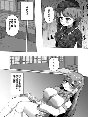 (C106) [らうんどトリップ(よりごのみ)] 早苗の危険なカミあそび (東方Project) [DL版]_08_ydkh