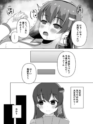 (C106) [らうんどトリップ(よりごのみ)] 早苗の危険なカミあそび (東方Project) [DL版]_35_dmun