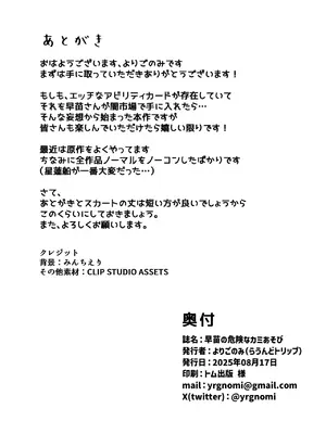 (C106) [らうんどトリップ(よりごのみ)] 早苗の危険なカミあそび (東方Project) [DL版]_37_iubb