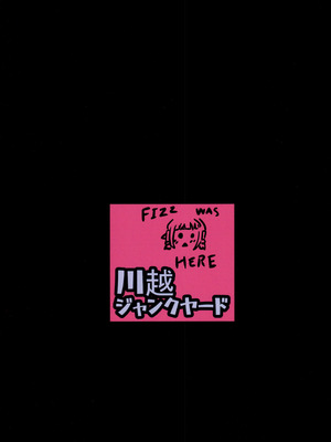 (C106) [川越ジャンクヤード (のらくろ)] 完璧な苗床(およめ)さんになれるまで2_02_bjwh
