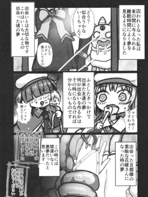 (C106) [川越ジャンクヤード (のらくろ)] 完璧な苗床(およめ)さんになれるまで2_03_xlke