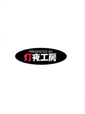 (C107) [灯夜工房 (灯ひでかず)] 僕悪い淫魔じゃないよ_02_mhrc