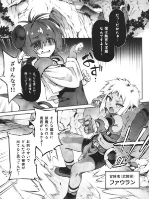 (C107) [灯夜工房 (灯ひでかず)] 僕悪い淫魔じゃないよ_03_oehm