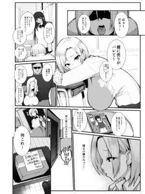 [Armadillo (練慈、大慈)] ギャル親子のエグい稼ぎ方 [DL版]_02_ipal